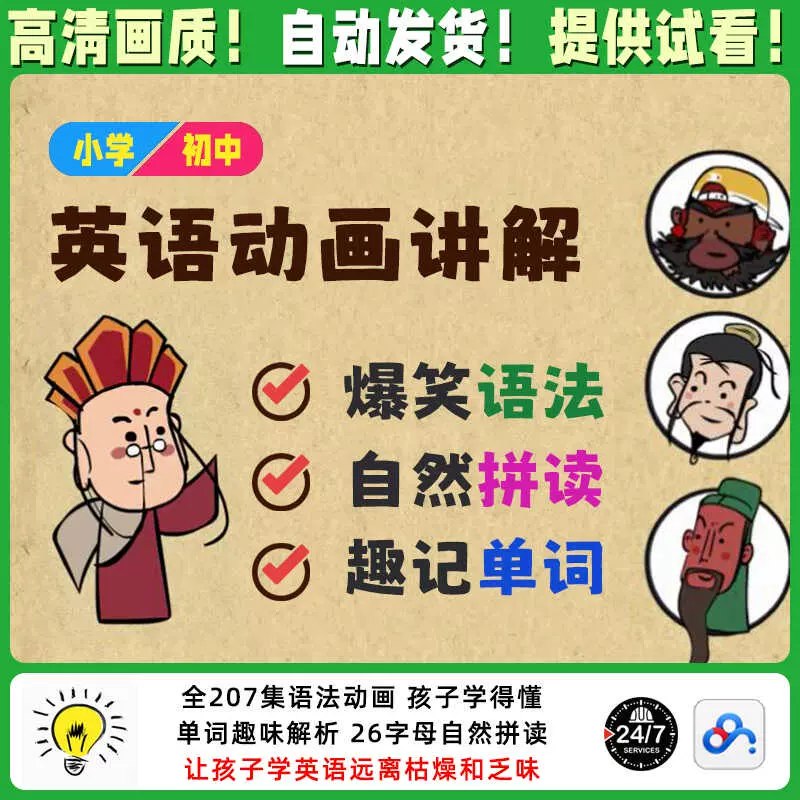 小学初中英语语法动画搞定所有英语语法知识-致享TOP-SHARE