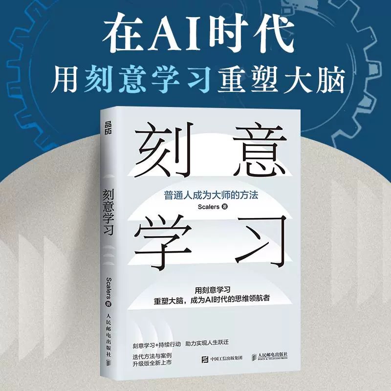 刻意学习-普通人成为大师的方法-致享TOP-SHARE