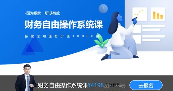 微淼-财务自由工具操作技能课-致享TOP-SHARE