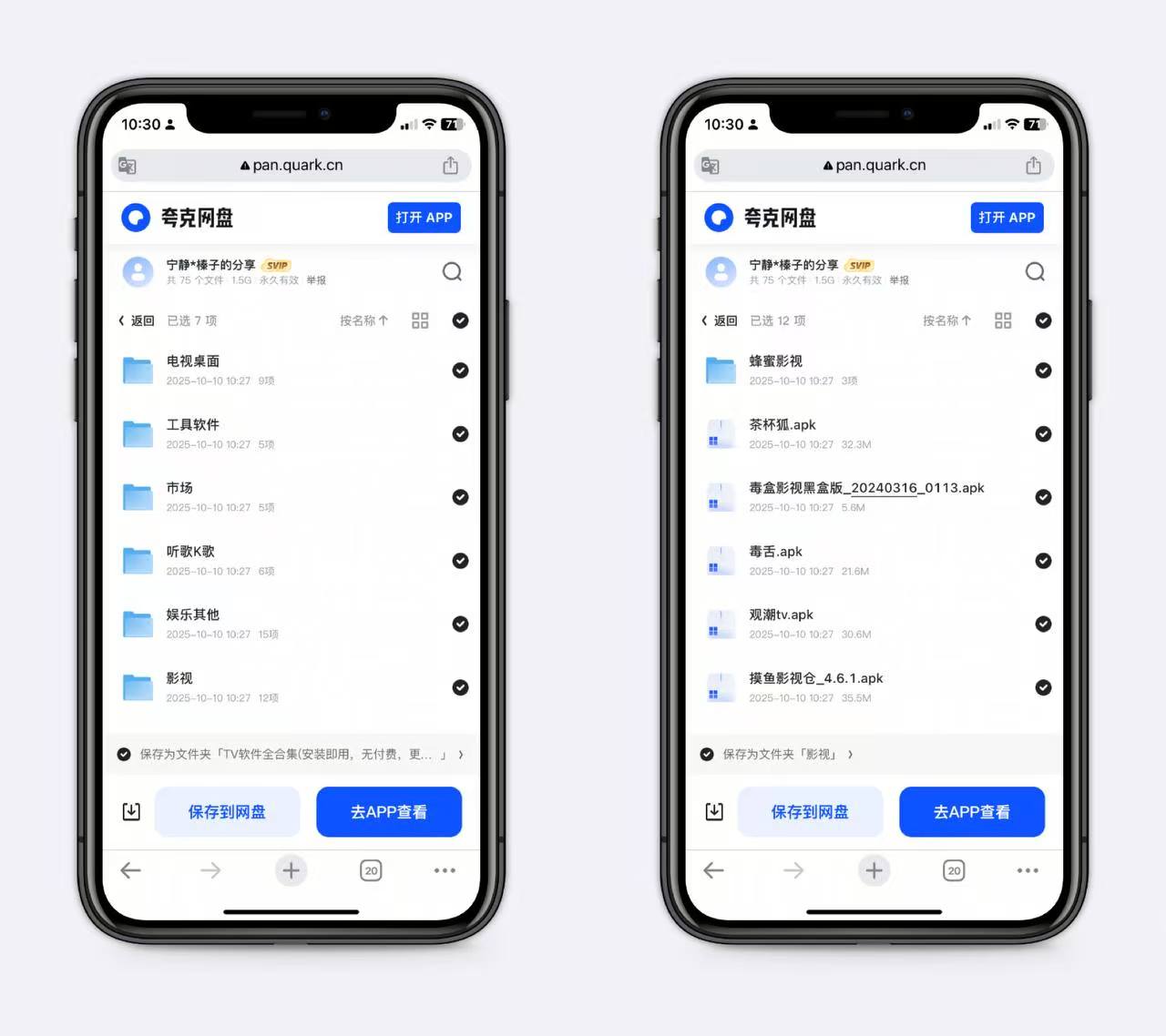 安卓TV 软件全合集-致享TOP-SHARE