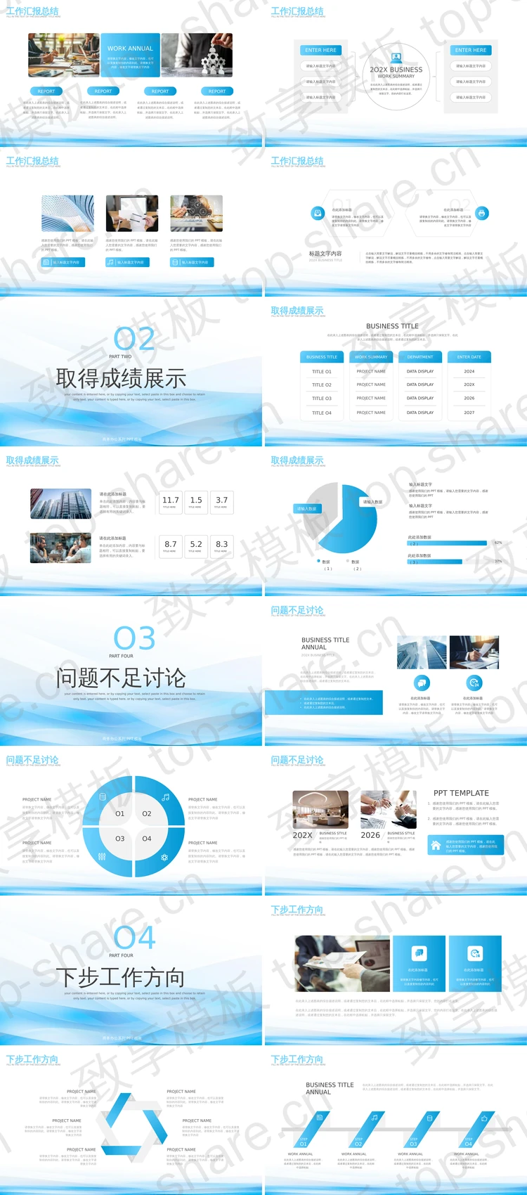 图片[2]-蓝色层叠曲线背景“心怀梦想无惧远方”商务工作汇报PPT模板 - 致享TOP-SHARE-致享TOP-SHARE