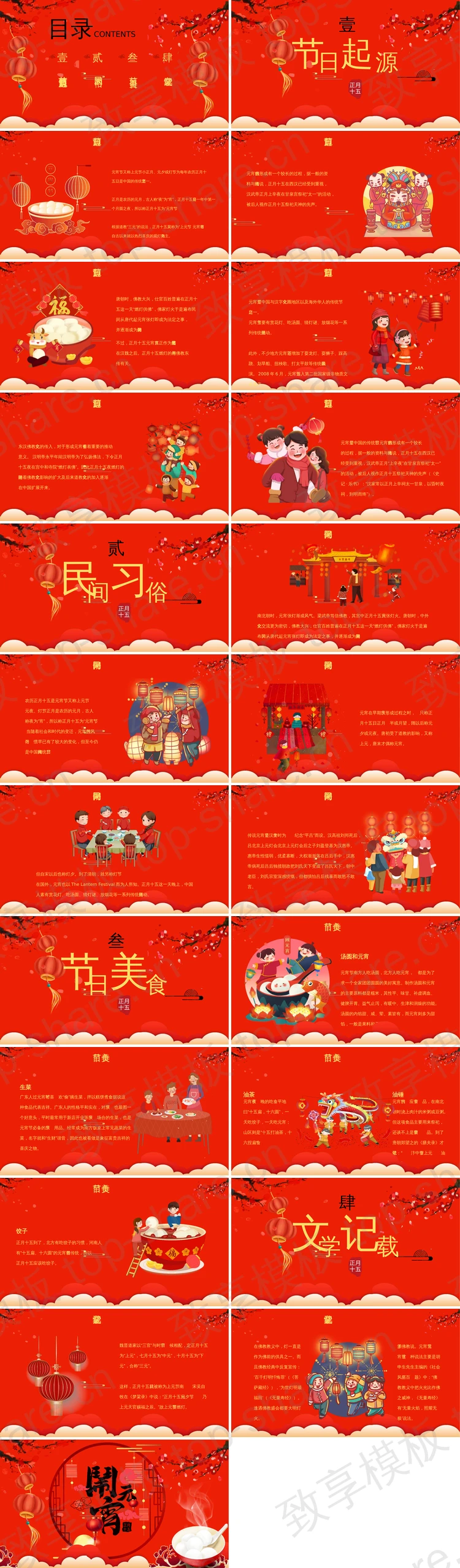 图片[2]-红色喜庆“闹元宵”正月十五元宵节介绍PPT模板 - 致享TOP-SHARE-致享TOP-SHARE