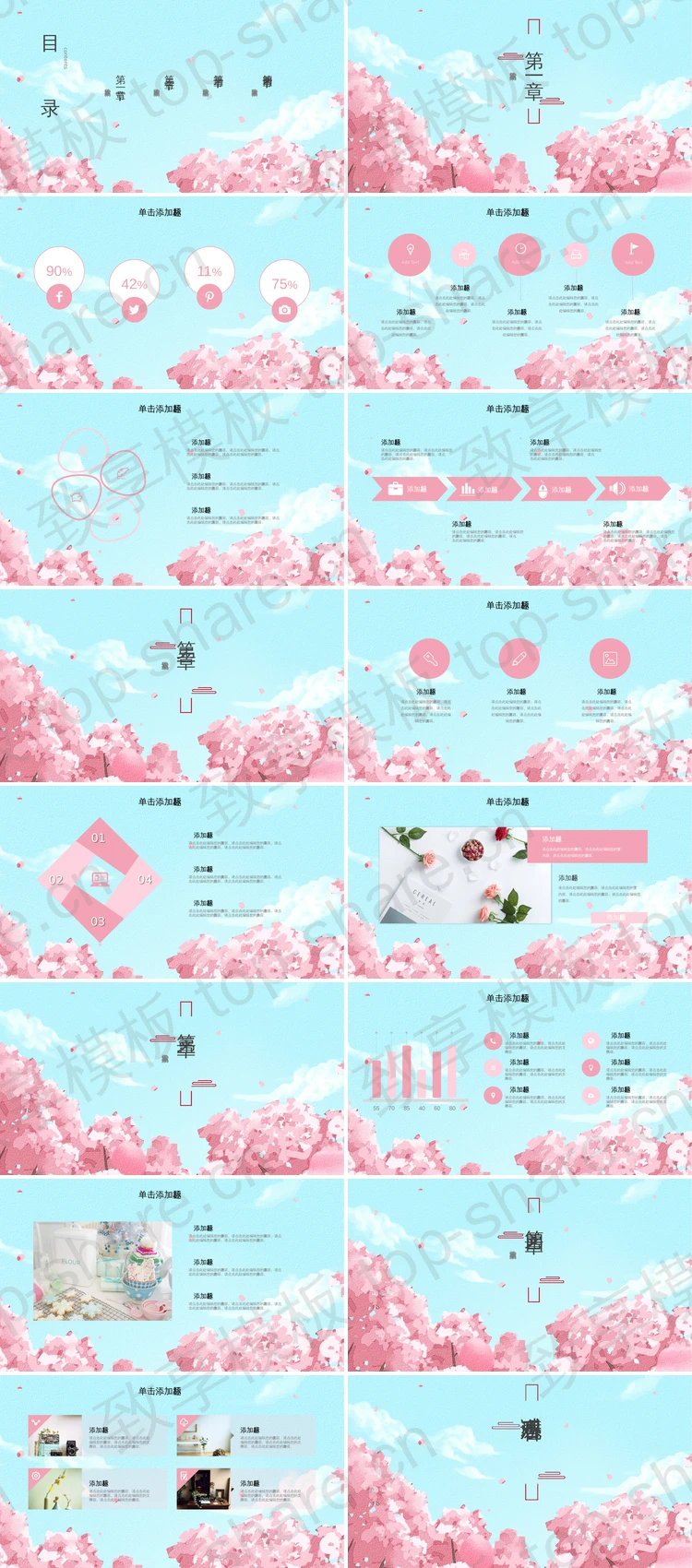 图片[2]-蓝粉配色插画大树背景的“致远方”唯美文艺风PPT模板 - 致享TOP-SHARE-致享TOP-SHARE