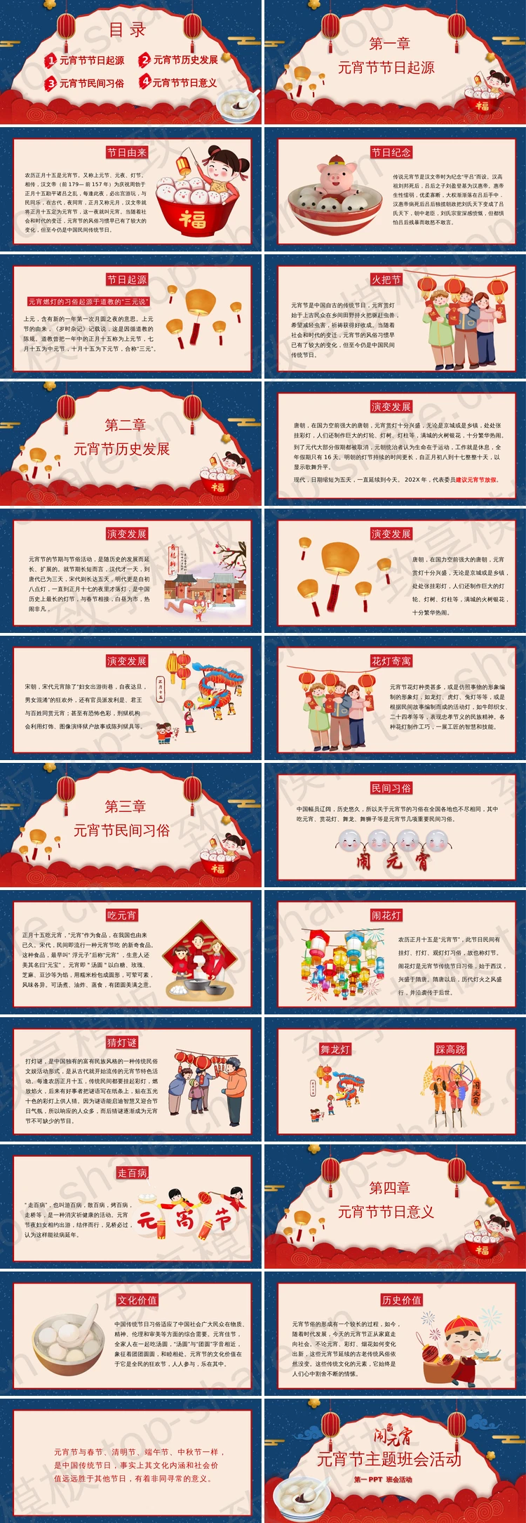 图片[2]-蓝红配色古典风格元宵节主题班会活动PPT模板 - 致享TOP-SHARE-致享TOP-SHARE