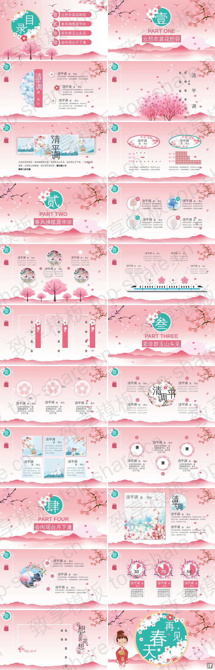图片[2]-粉色唯美樱花背景的“你好春天”PPT模板 - 致享TOP-SHARE-致享TOP-SHARE