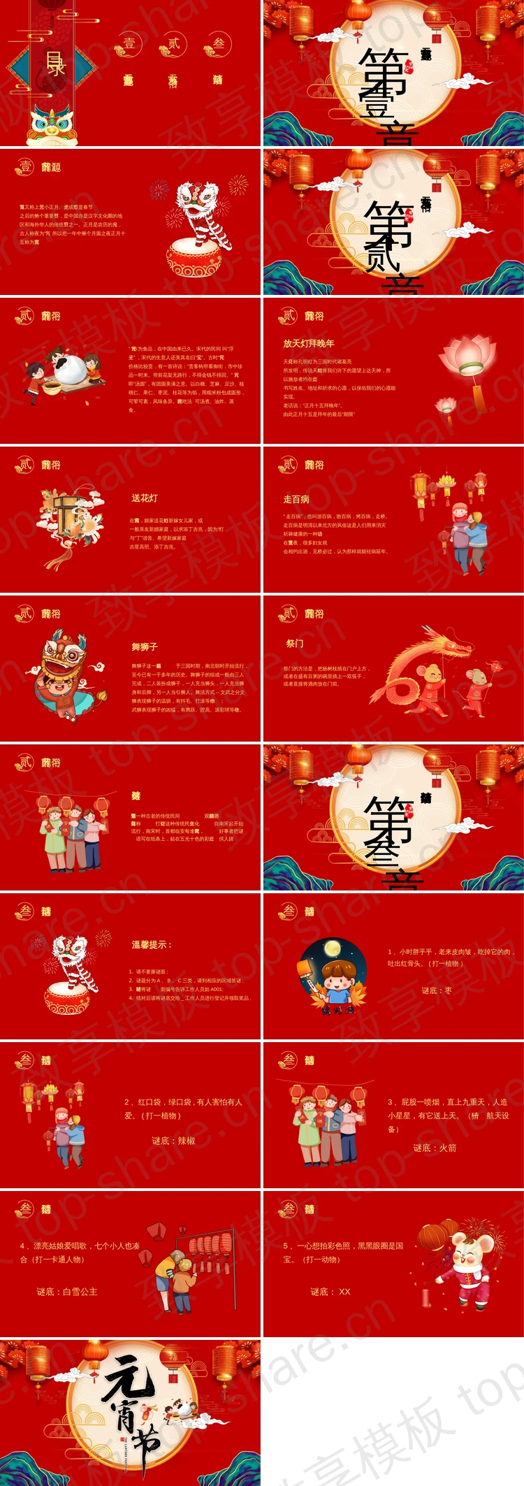 图片[2]-红色古典喜庆元宵节介绍PPT模板 - 致享TOP-SHARE-致享TOP-SHARE