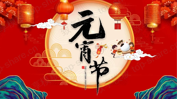 红色古典喜庆元宵节介绍PPT模板-致享TOP-SHARE