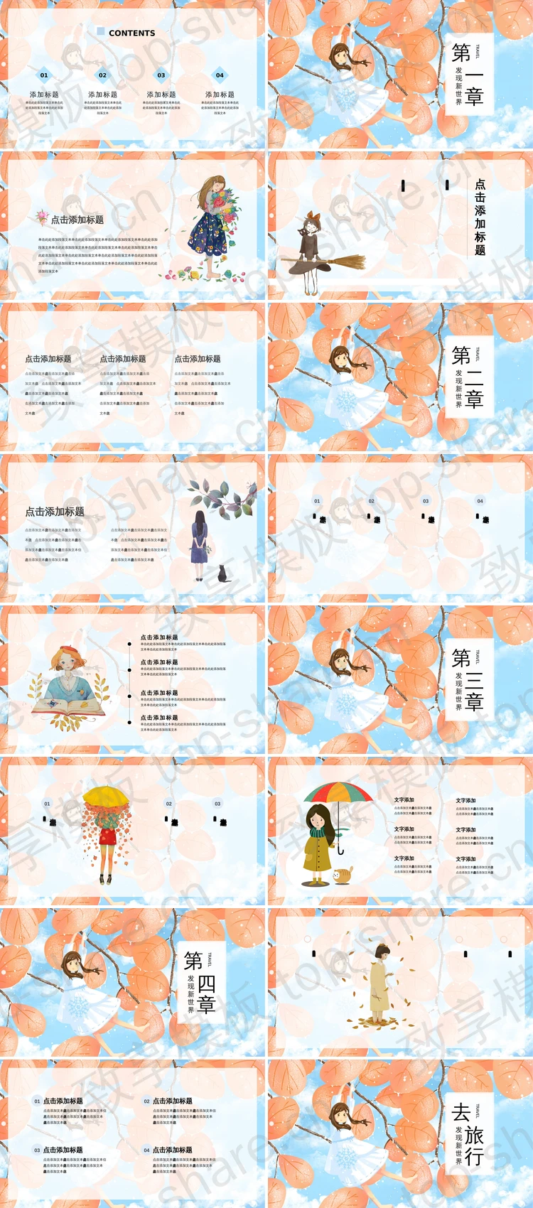 图片[2]-蓝红插画树叶女孩背景的“去旅行”通用PPT模板下载 - 致享TOP-SHARE-致享TOP-SHARE