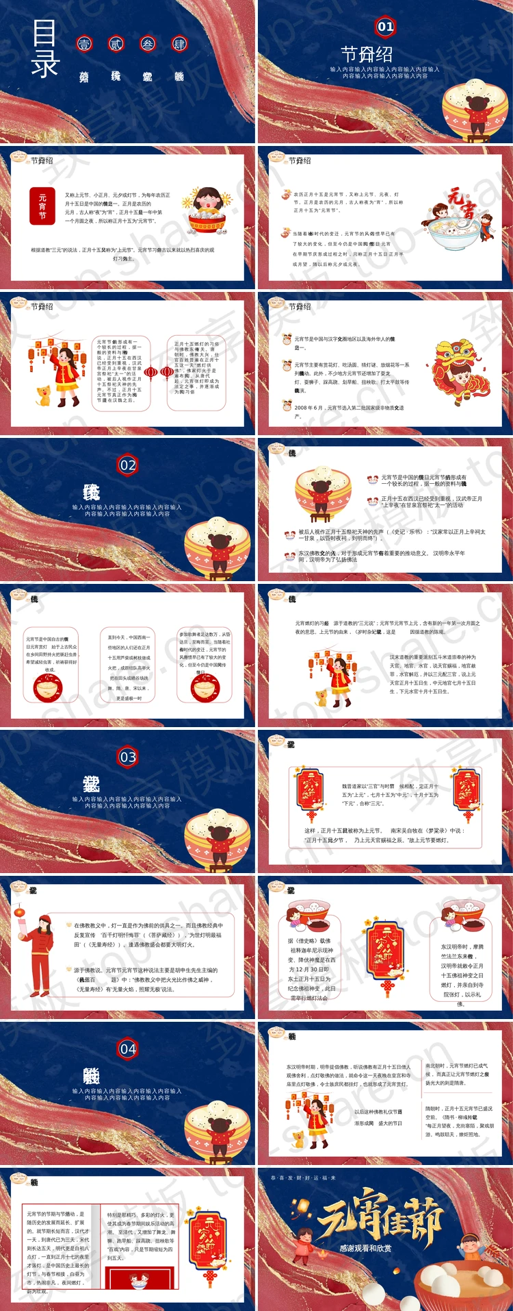图片[2]-蓝红鎏金风元宵佳节节日介绍PPT模板 - 致享TOP-SHARE-致享TOP-SHARE