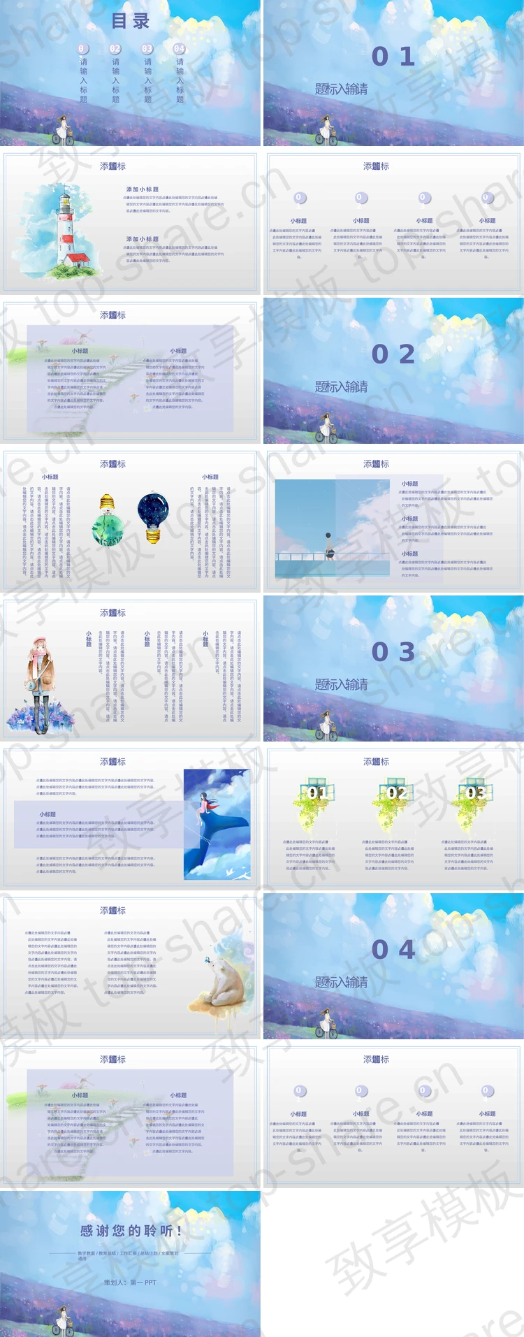 图片[2]-紫色小清新唯美插画风PPT模板下载 - 致享TOP-SHARE-致享TOP-SHARE