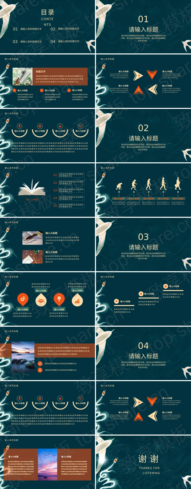 图片[2]-青色飞鸟海上小船背景的插画风通用PPT模板 - 致享TOP-SHARE-致享TOP-SHARE