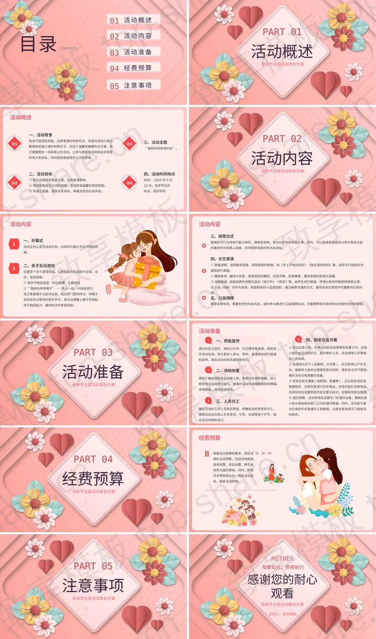 图片[2]-红色卡通花卉为背景的母亲节主题活动策划方案PPT模板 - 致享TOP-SHARE-致享TOP-SHARE