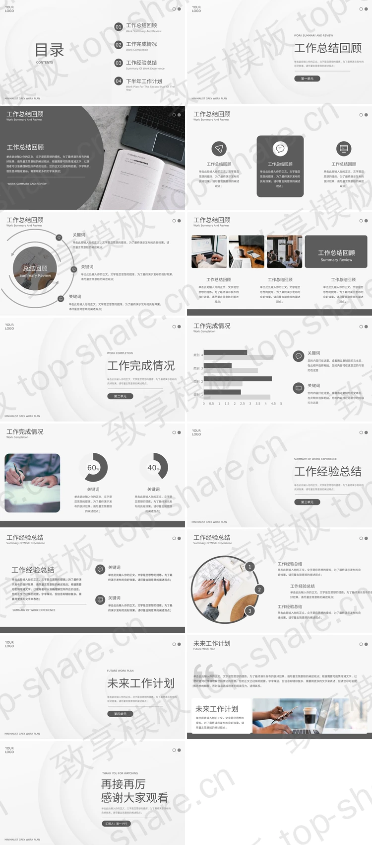 图片[2]-灰色极简商务风工作计划PPT模板 - 致享TOP-SHARE-致享TOP-SHARE