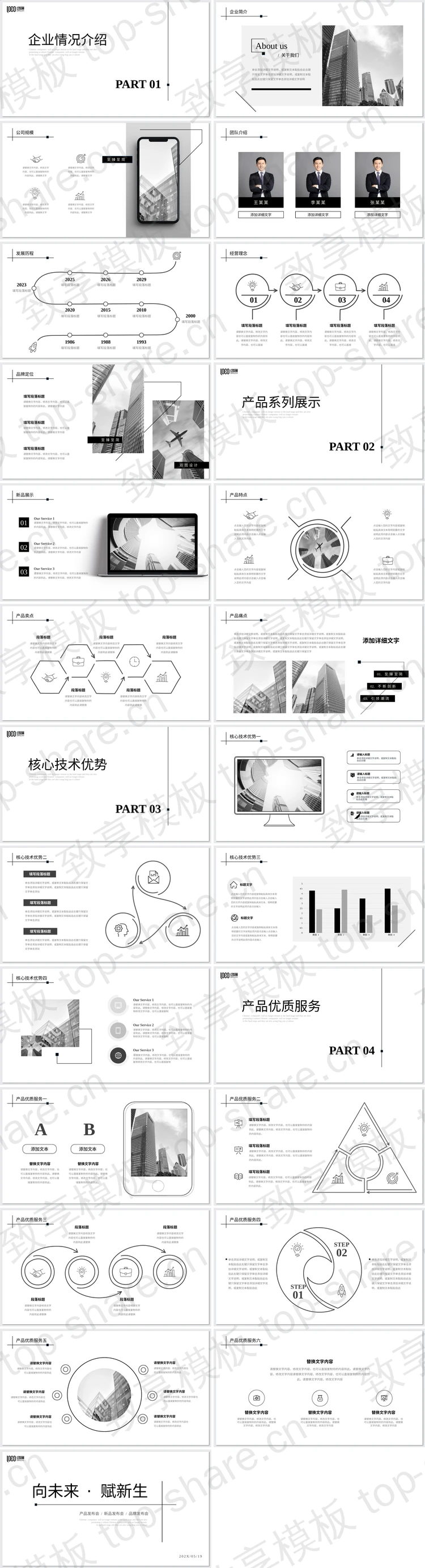 图片[2]-黑白细线圆圈背景的极简商务PPT模板 - 致享TOP-SHARE-致享TOP-SHARE