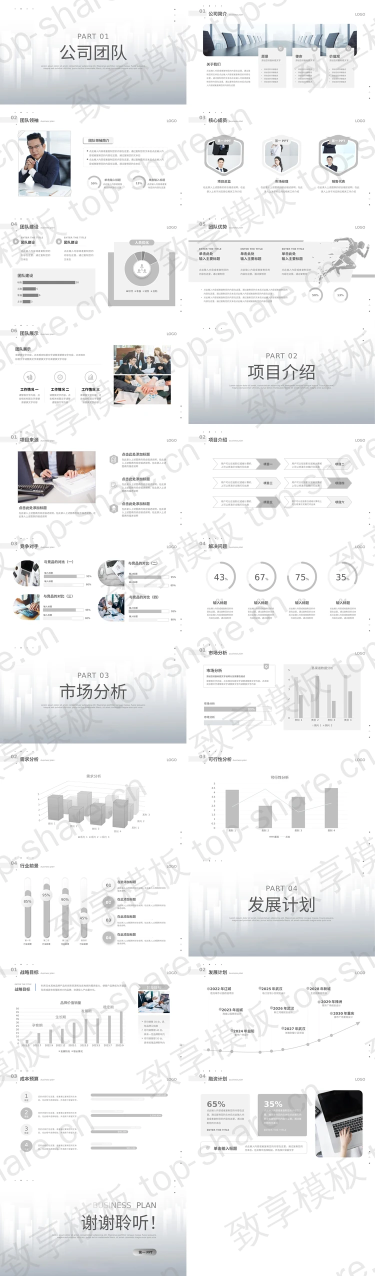 图片[2]-灰色简约商务风商业计划书PPT模板 - 致享TOP-SHARE-致享TOP-SHARE