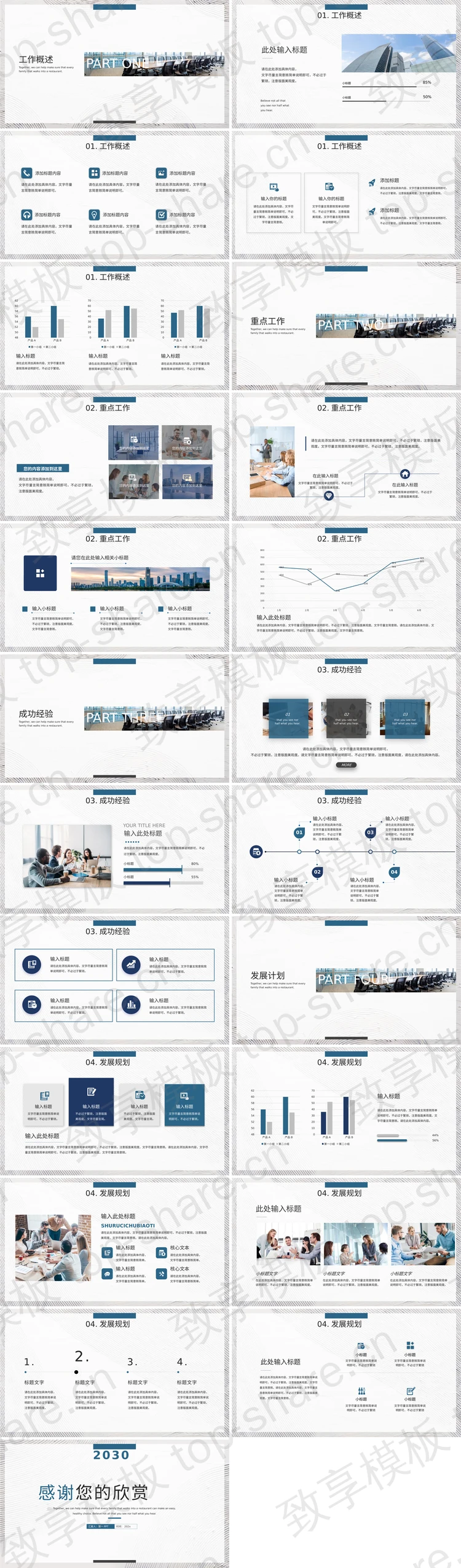 图片[2]-蓝色简约纹理背景商务汇报PPT模板 - 致享TOP-SHARE-致享TOP-SHARE