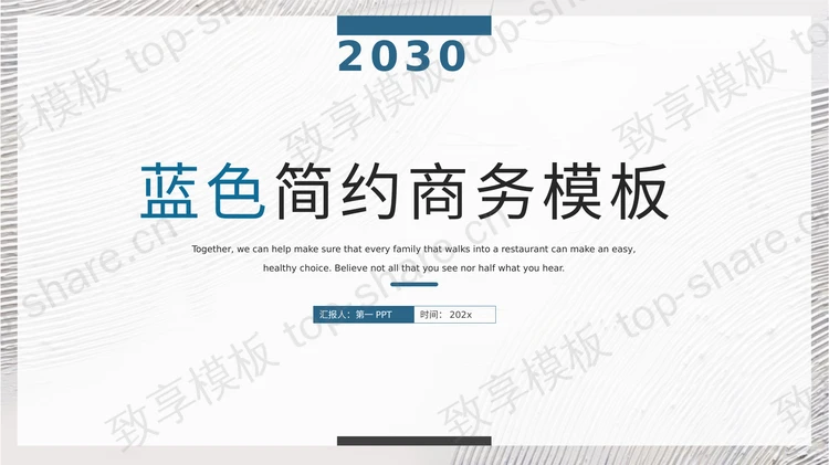 蓝色简约纹理背景商务汇报PPT模板-致享TOP-SHARE