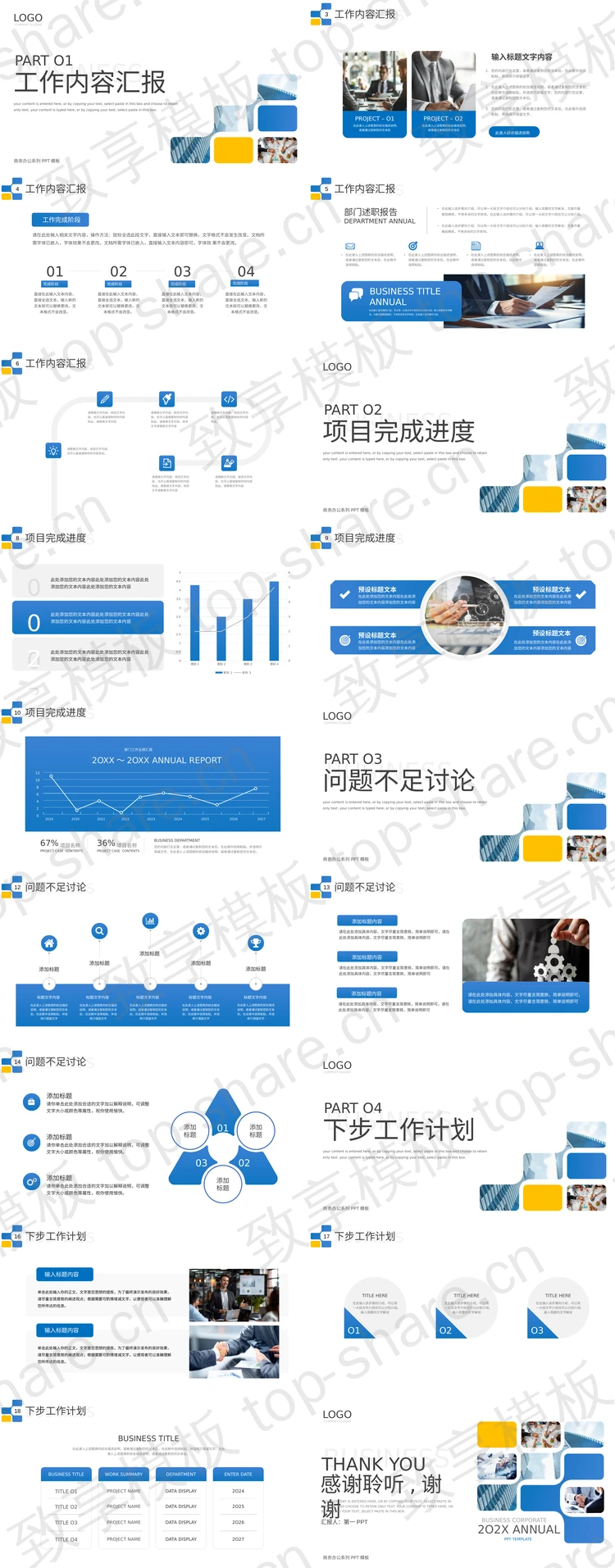 图片[2]-蓝色图片排版样式背景简约商务风工作总结计划PPT模板 - 致享TOP-SHARE-致享TOP-SHARE