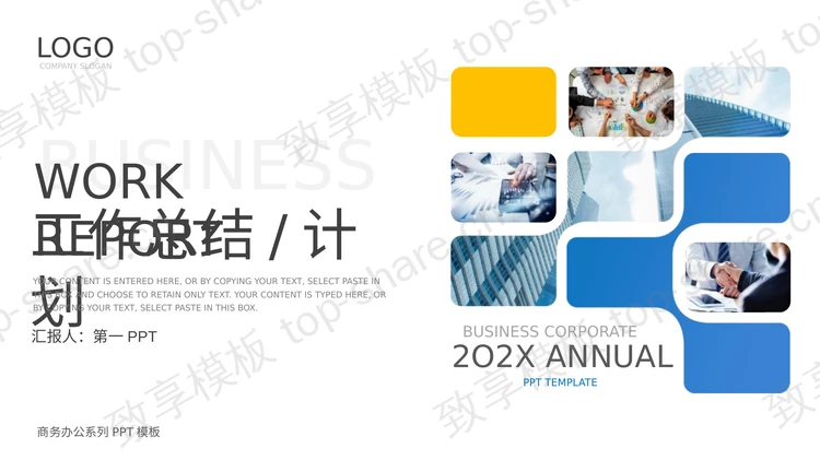 蓝色图片排版样式背景简约商务风工作总结计划PPT模板-致享TOP-SHARE