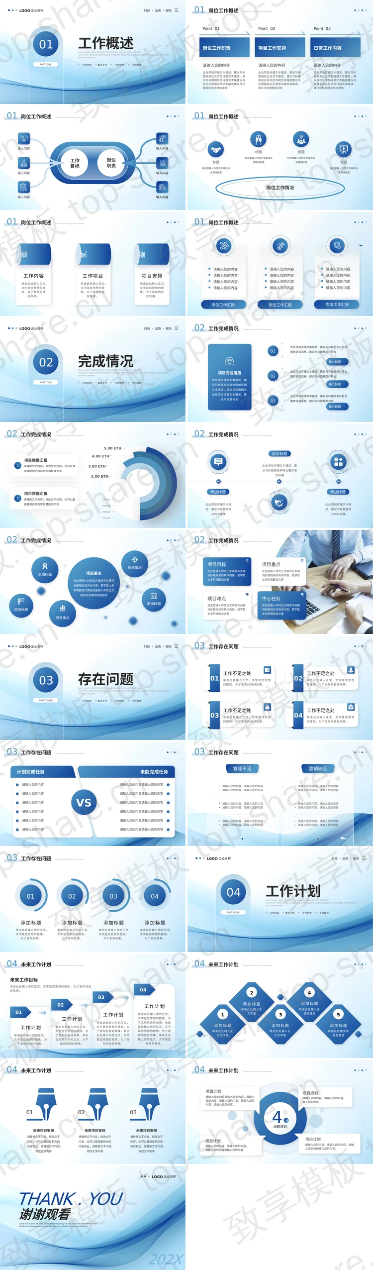 图片[2]-蓝色“金需磨砺矢不轻发”简约创意工作总结项目报告PPT模板 - 致享TOP-SHARE-致享TOP-SHARE