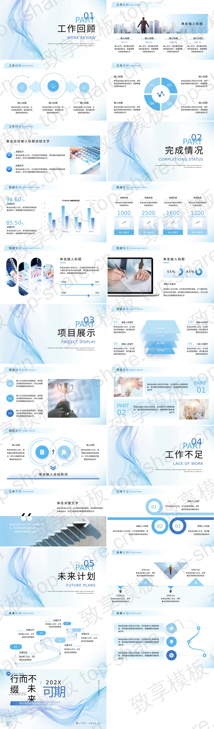 图片[2]-蓝紫动感曲线背景“行而不缀未来可期”简约风年中总结通用PPT模版 - 致享TOP-SHARE-致享TOP-SHARE