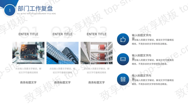 蓝色商务风企业部门下半年工作计划PPT模板-致享TOP-SHARE