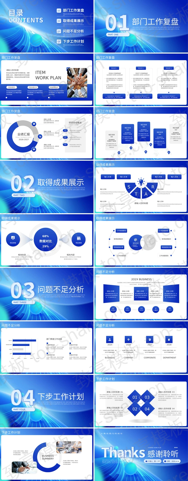 图片[2]-蓝色线条圆点背景简约商务风工作计划PPT模板 - 致享TOP-SHARE-致享TOP-SHARE