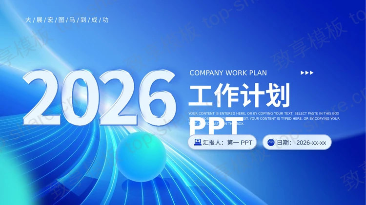 蓝色线条圆点背景简约商务风工作计划PPT模板-致享TOP-SHARE