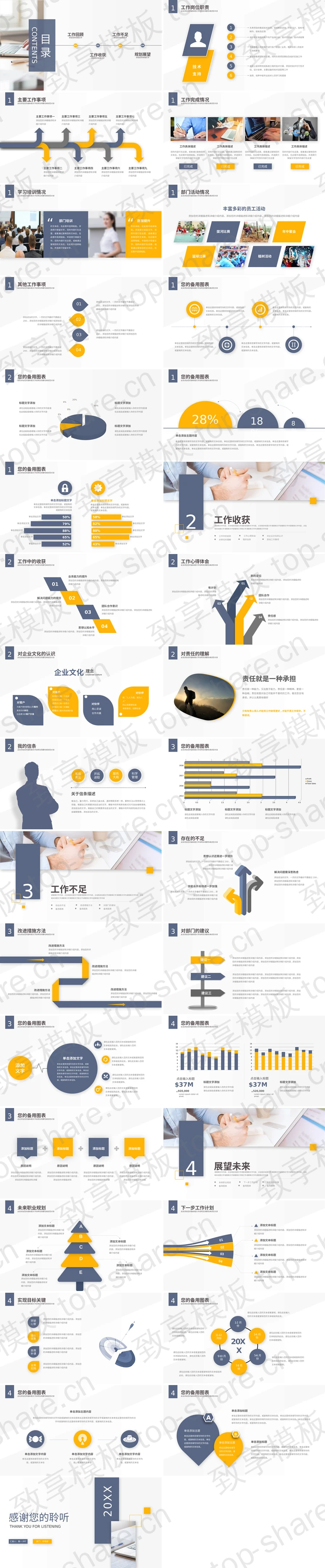 图片[2]-极简蓝黄商务办公风PPT模板下载 - 致享TOP-SHARE-致享TOP-SHARE