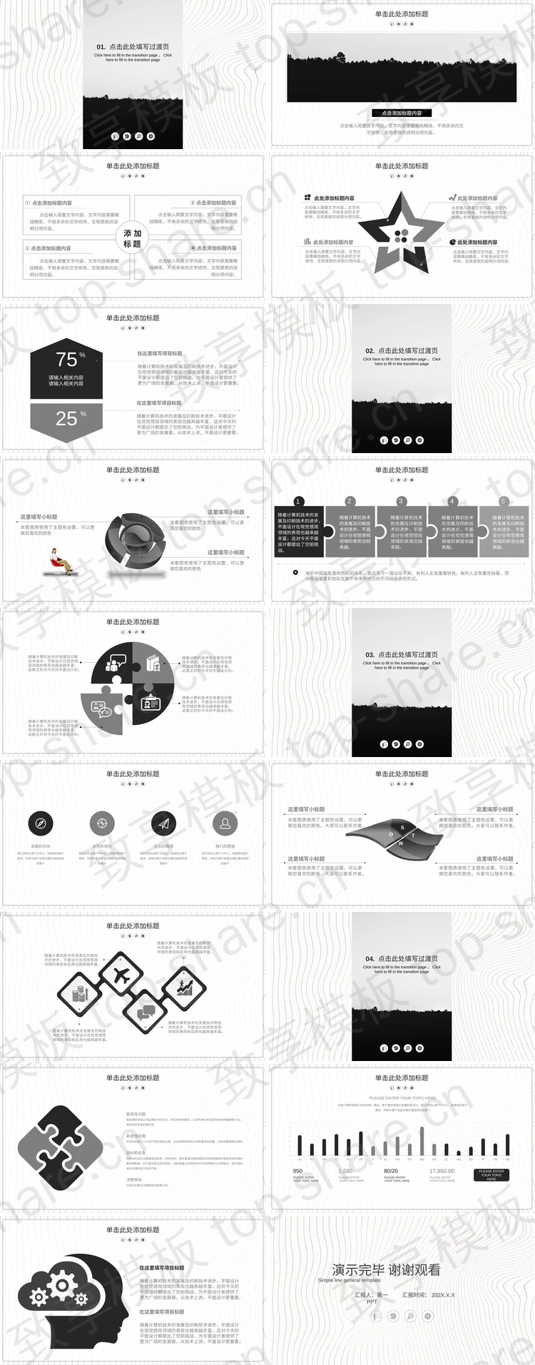 图片[2]-简约线条背景的通用商务PPT模板下载 - 致享TOP-SHARE-致享TOP-SHARE