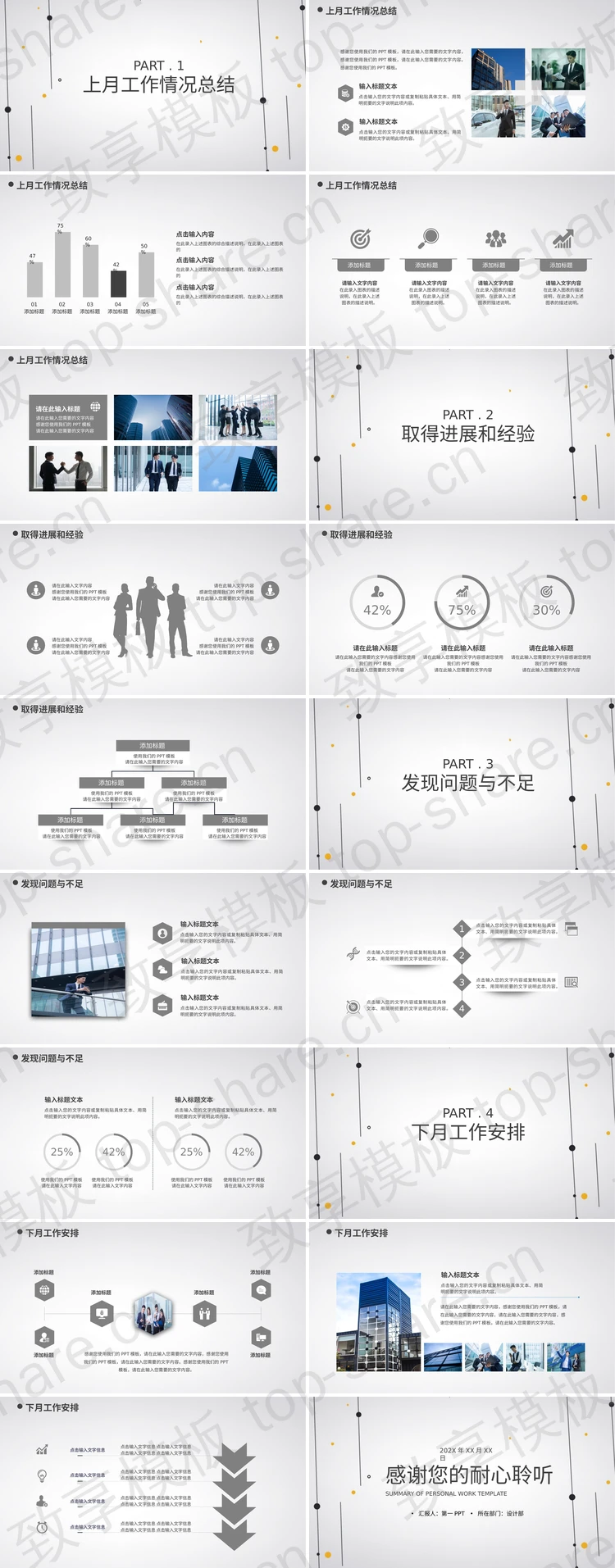 图片[2]-简约黑色点线风格商务工作总结PPT模板 - 致享TOP-SHARE-致享TOP-SHARE