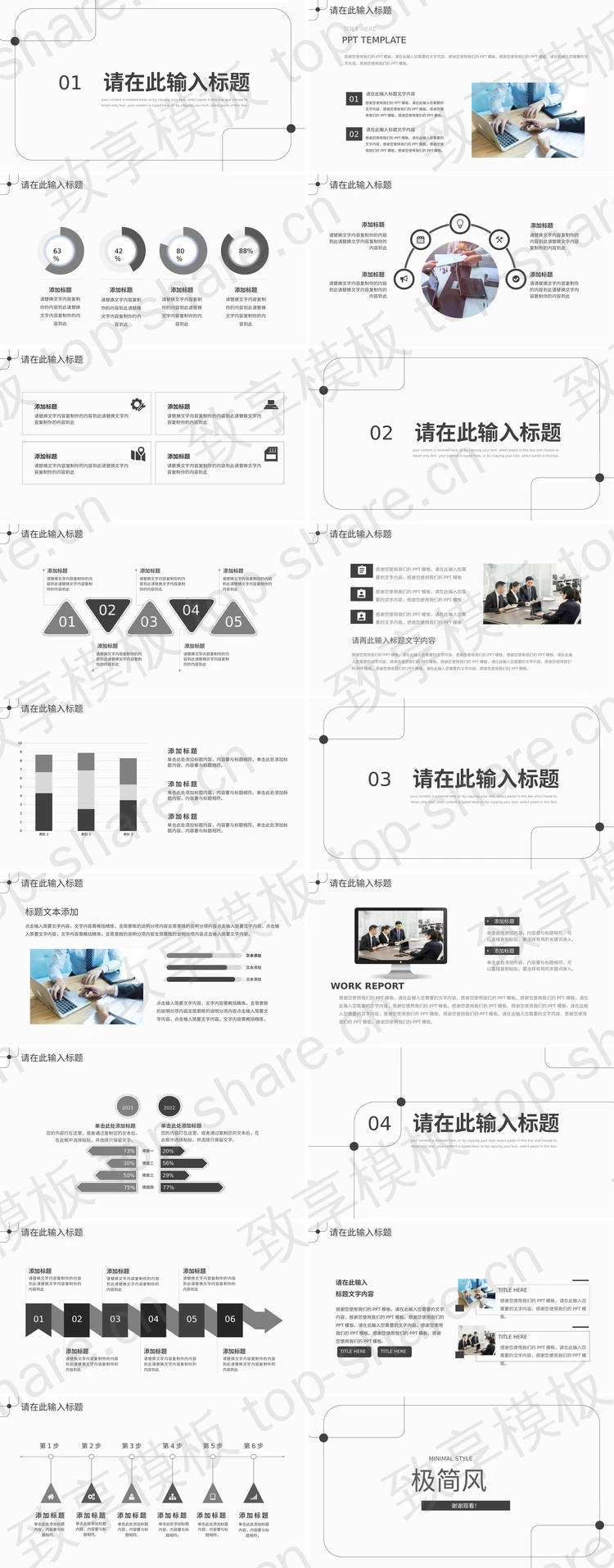 图片[2]-黑色圆角线框背景的极简风商务汇报PPT模板 - 致享TOP-SHARE-致享TOP-SHARE