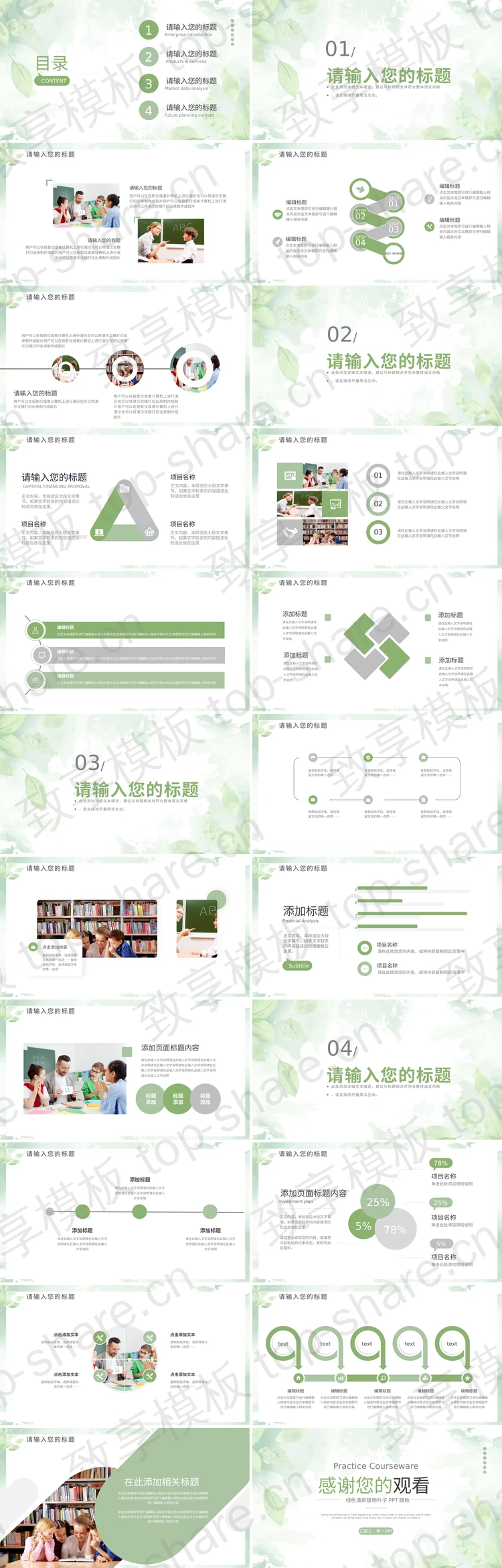 图片[2]-淡雅绿色植物叶子背景PPT模板免费下载 - 致享TOP-SHARE-致享TOP-SHARE