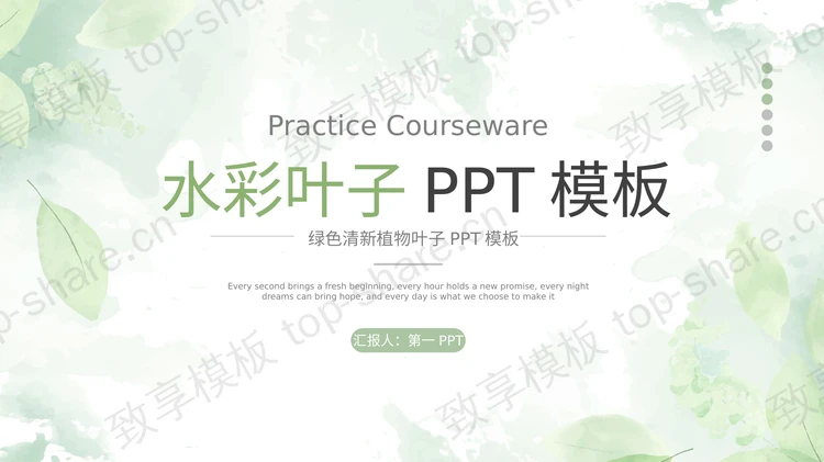淡雅绿色植物叶子背景PPT模板免费下载-致享TOP-SHARE