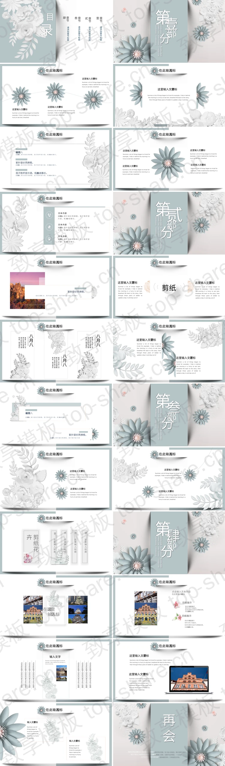 图片[2]-淡雅绿色剪纸花卉背景PPT模板免费下载 - 致享TOP-SHARE-致享TOP-SHARE
