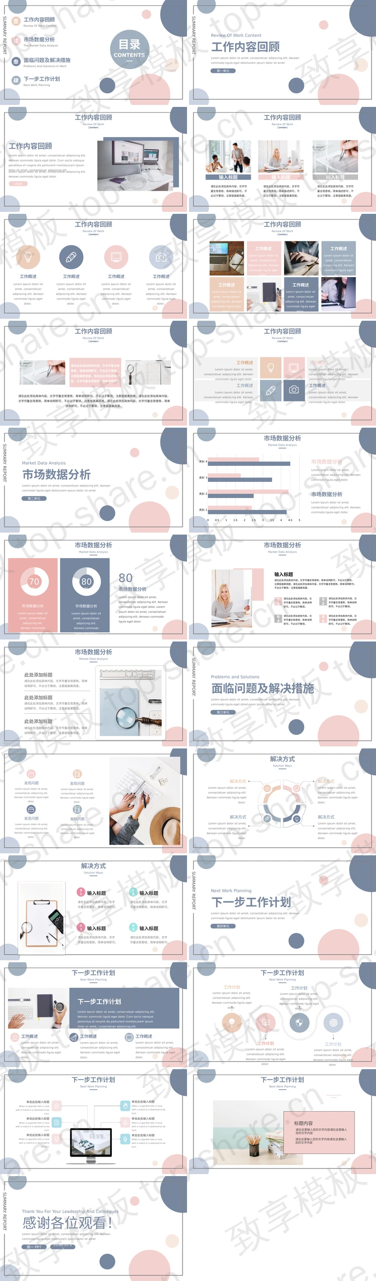 图片[2]-淡雅蓝粉圆点PPT模板免费下载 - 致享TOP-SHARE-致享TOP-SHARE