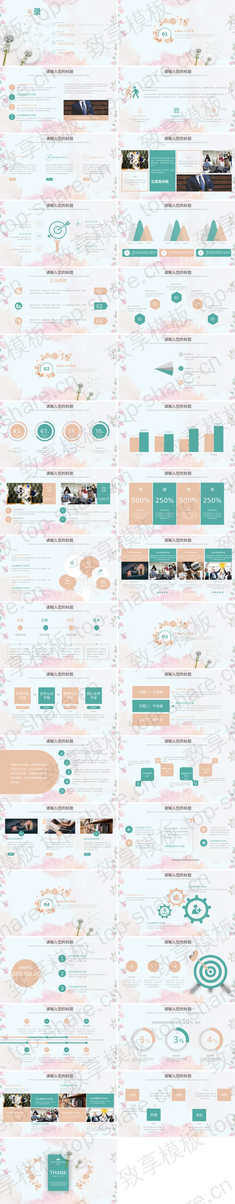 图片[2]-淡雅粉色蒲公英PPT模板 - 致享TOP-SHARE-致享TOP-SHARE