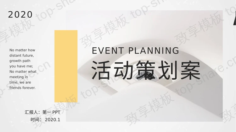 淡雅彩色小清新风格活动策划PPT模板-致享TOP-SHARE