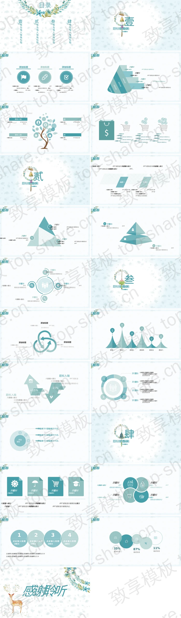 图片[2]-水彩小鹿花环背景清新艺术文艺PPT模板 - 致享TOP-SHARE-致享TOP-SHARE