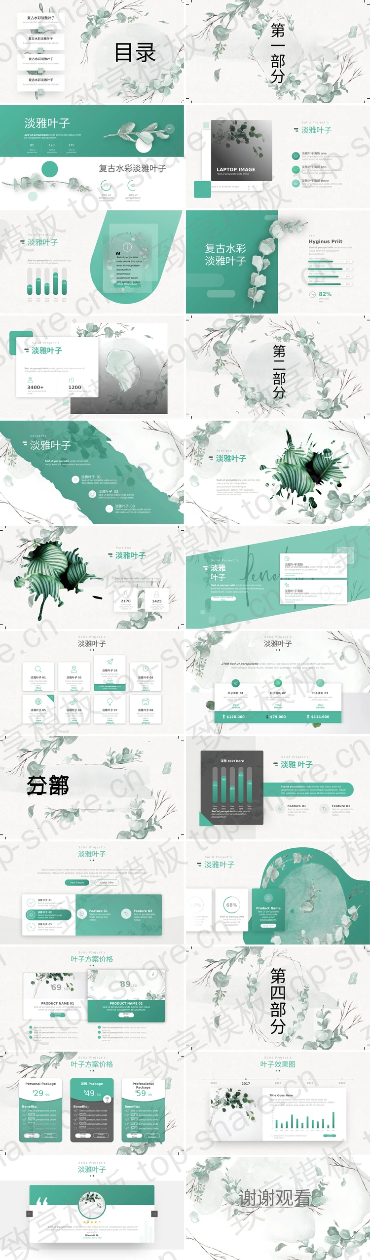 图片[2]-淡雅绿色水彩叶子艺术文艺PPT模板 - 致享TOP-SHARE-致享TOP-SHARE