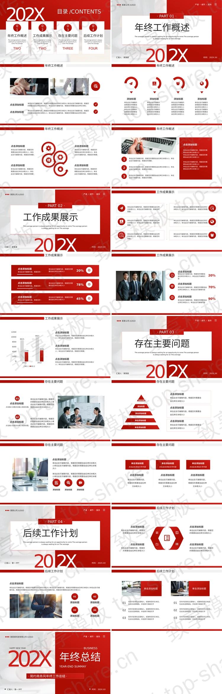 图片[2]-红色简约商务风年终工作总结PPT模板 - 致享TOP-SHARE-致享TOP-SHARE