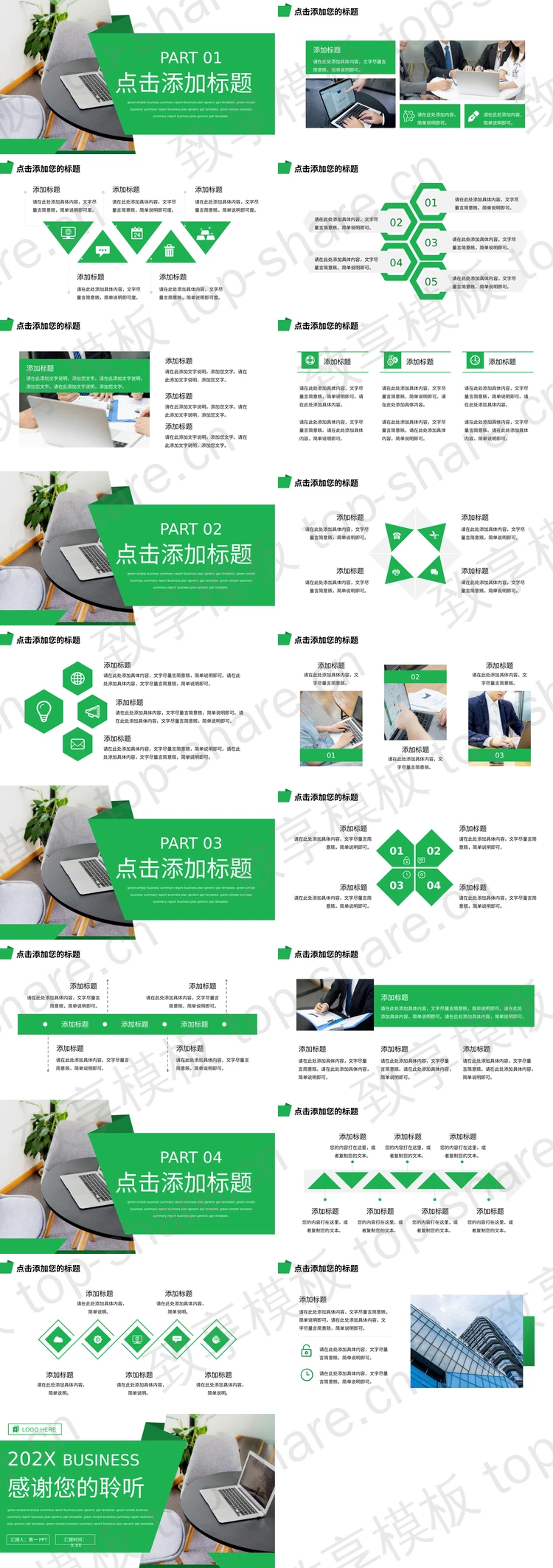 图片[2]-绿色办公电脑背景商务总结汇报PPT模板 - 致享TOP-SHARE-致享TOP-SHARE