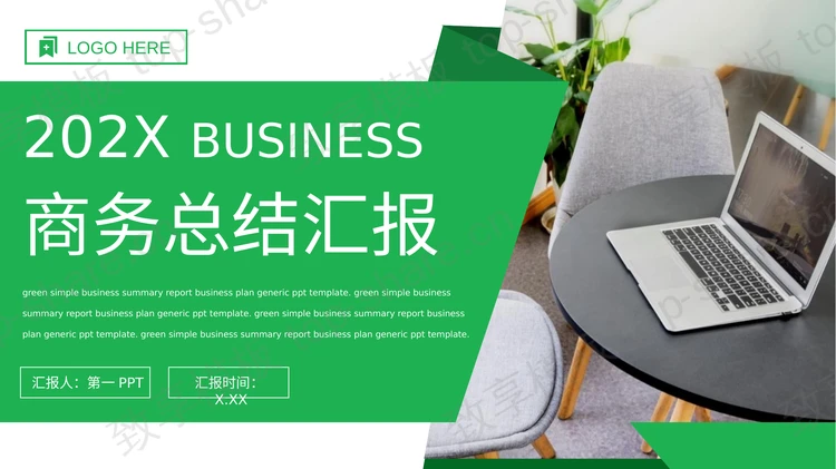 绿色办公电脑背景商务总结汇报PPT模板-致享TOP-SHARE
