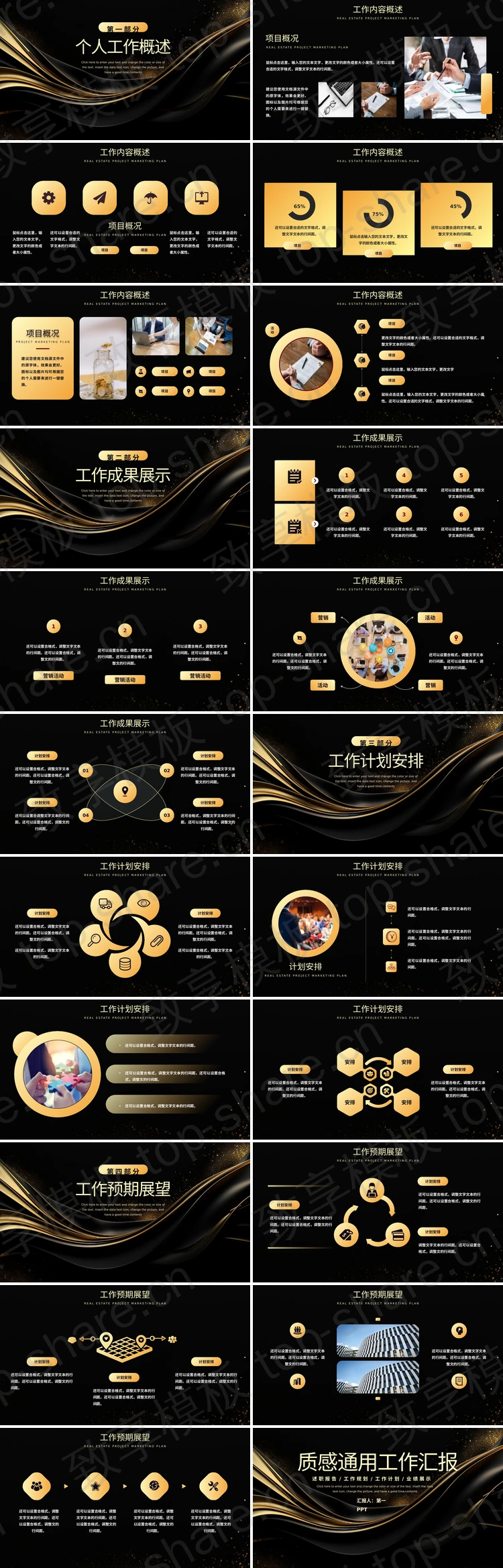 图片[2]-黑金高级质感通用商务汇报PPT模板 - 致享TOP-SHARE-致享TOP-SHARE