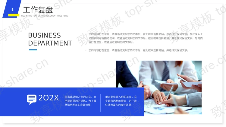 蓝色职场办公背景商务风项目总结PPT模板-致享TOP-SHARE