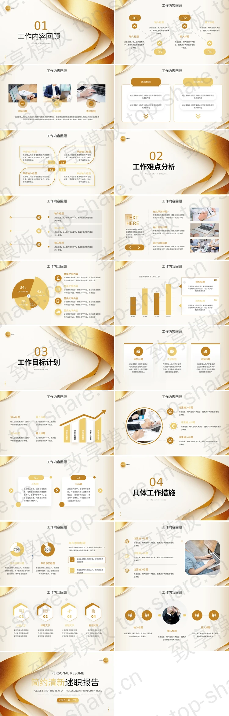 图片[2]-金色简约线条背景轻奢商务风述职报告PPT模板 - 致享TOP-SHARE-致享TOP-SHARE