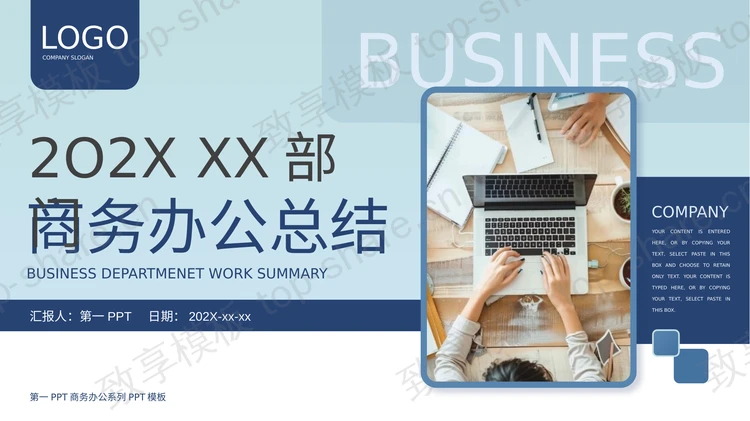 蓝色办公电脑背景商务办公总结PPT模板-致享TOP-SHARE