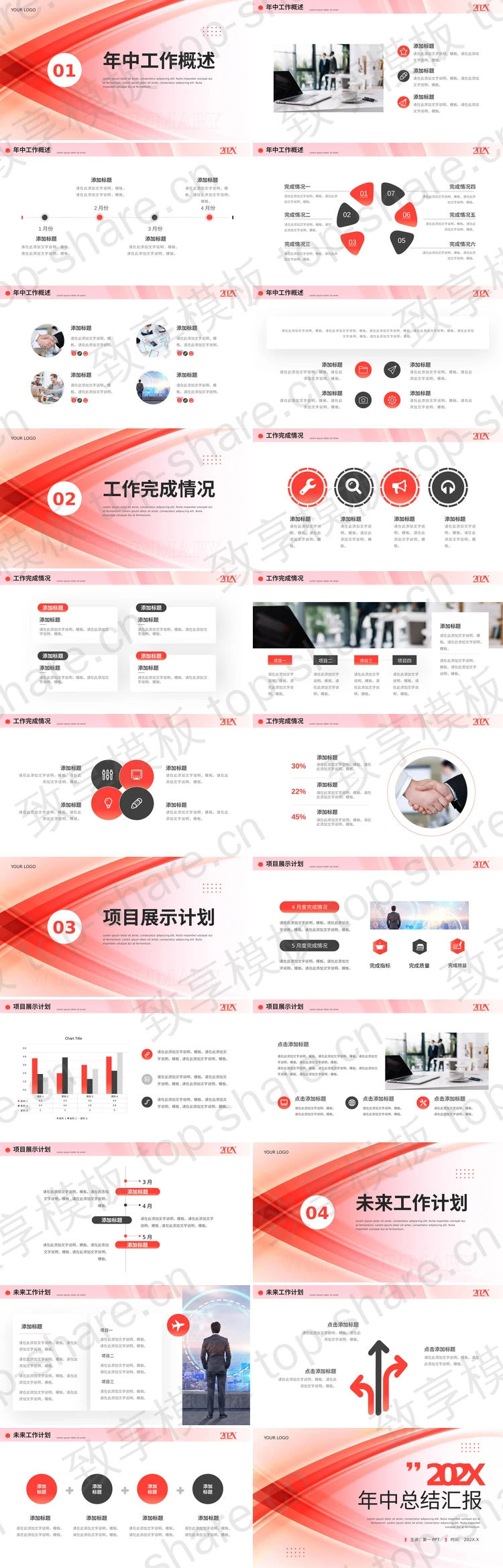图片[2]-红色简约线条背景商务风年中总结汇报PPT模板 - 致享TOP-SHARE-致享TOP-SHARE