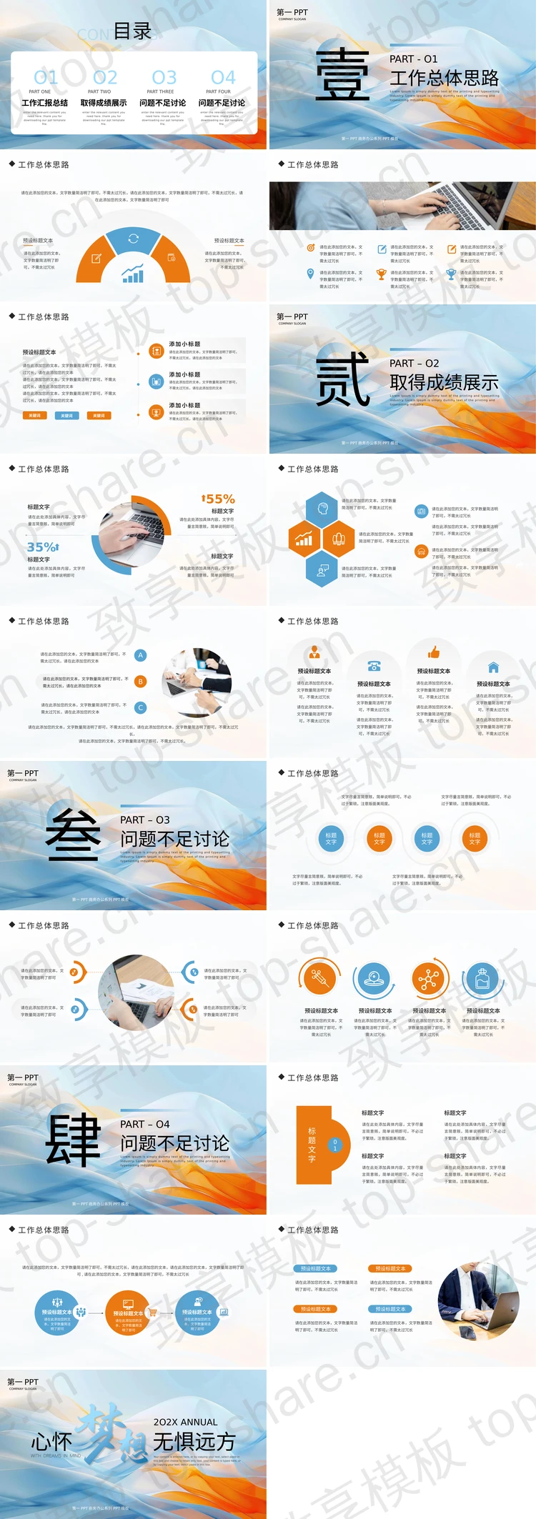 图片[2]-蓝橙动感曲线背景的“心怀梦想无惧远方”商务办公通用PPT模板下载 - 致享TOP-SHARE-致享TOP-SHARE