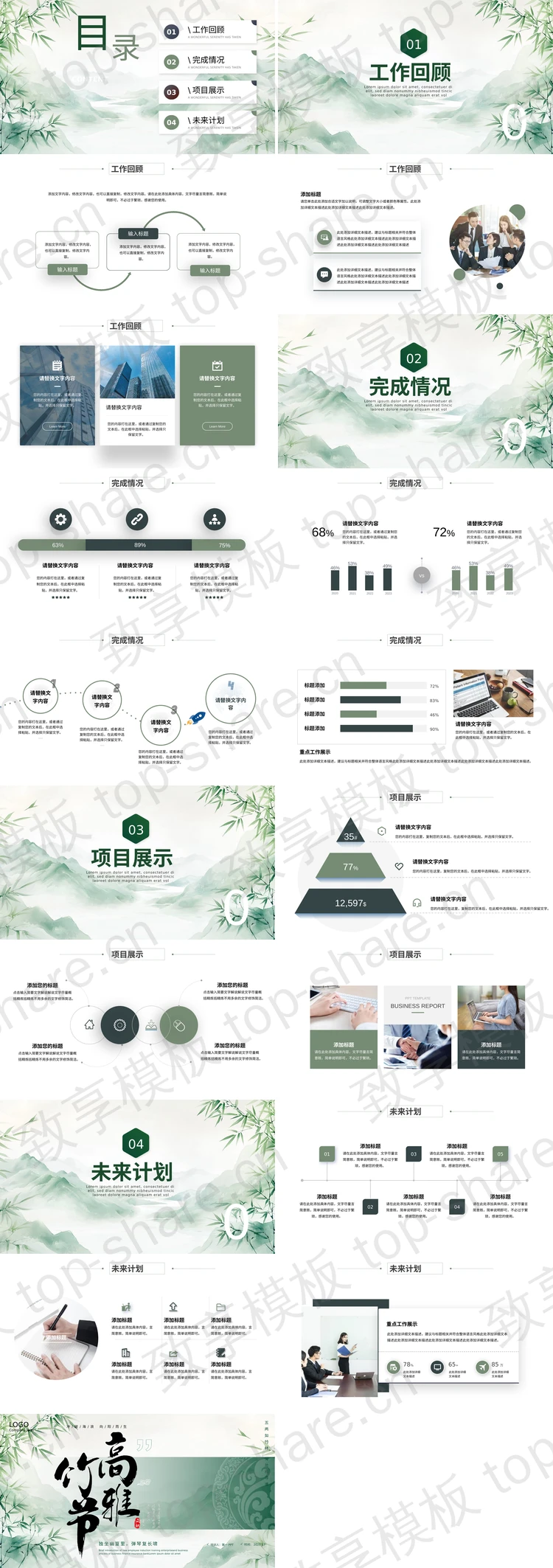 图片[2]-绿色水墨群山竹子背景“高雅竹节”中国风商务汇报PPT模板 - 致享TOP-SHARE-致享TOP-SHARE